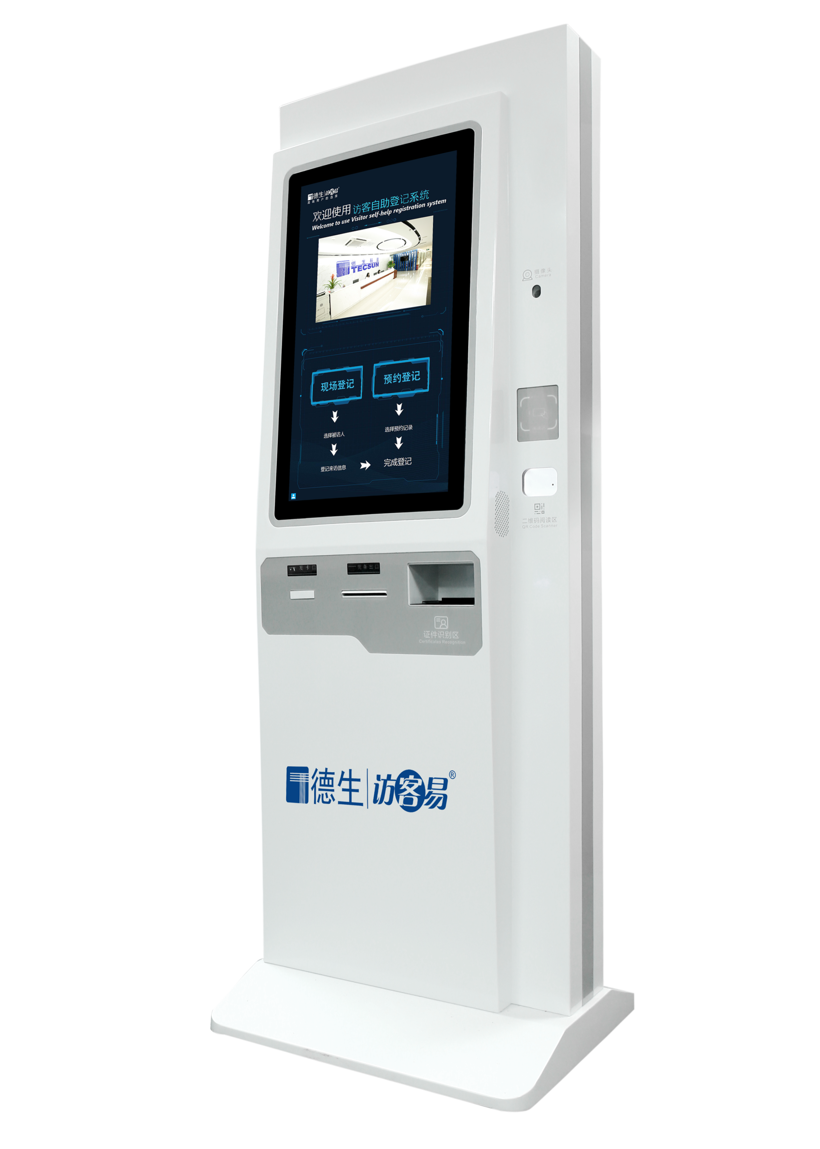 立式访客一体机