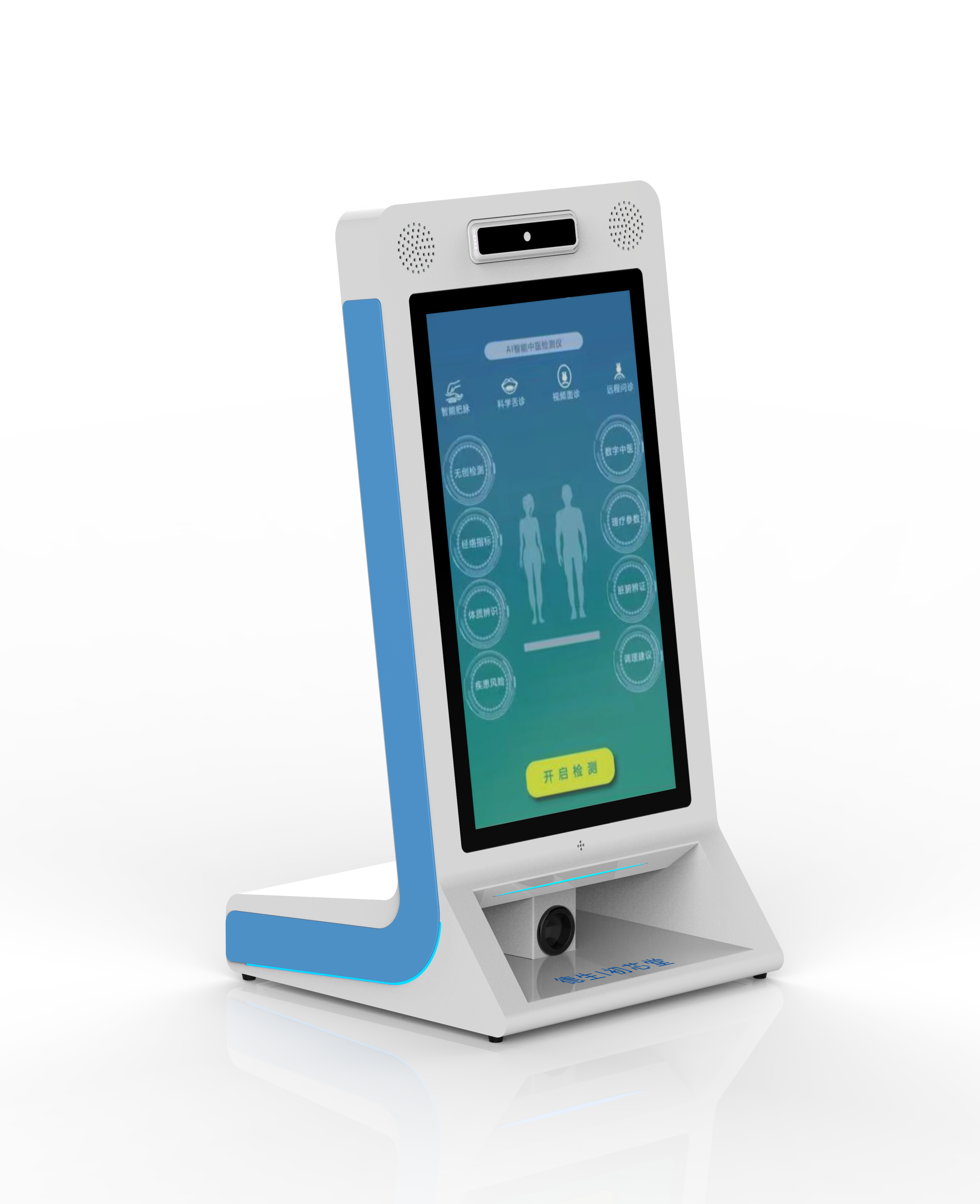 AI健康自助终端