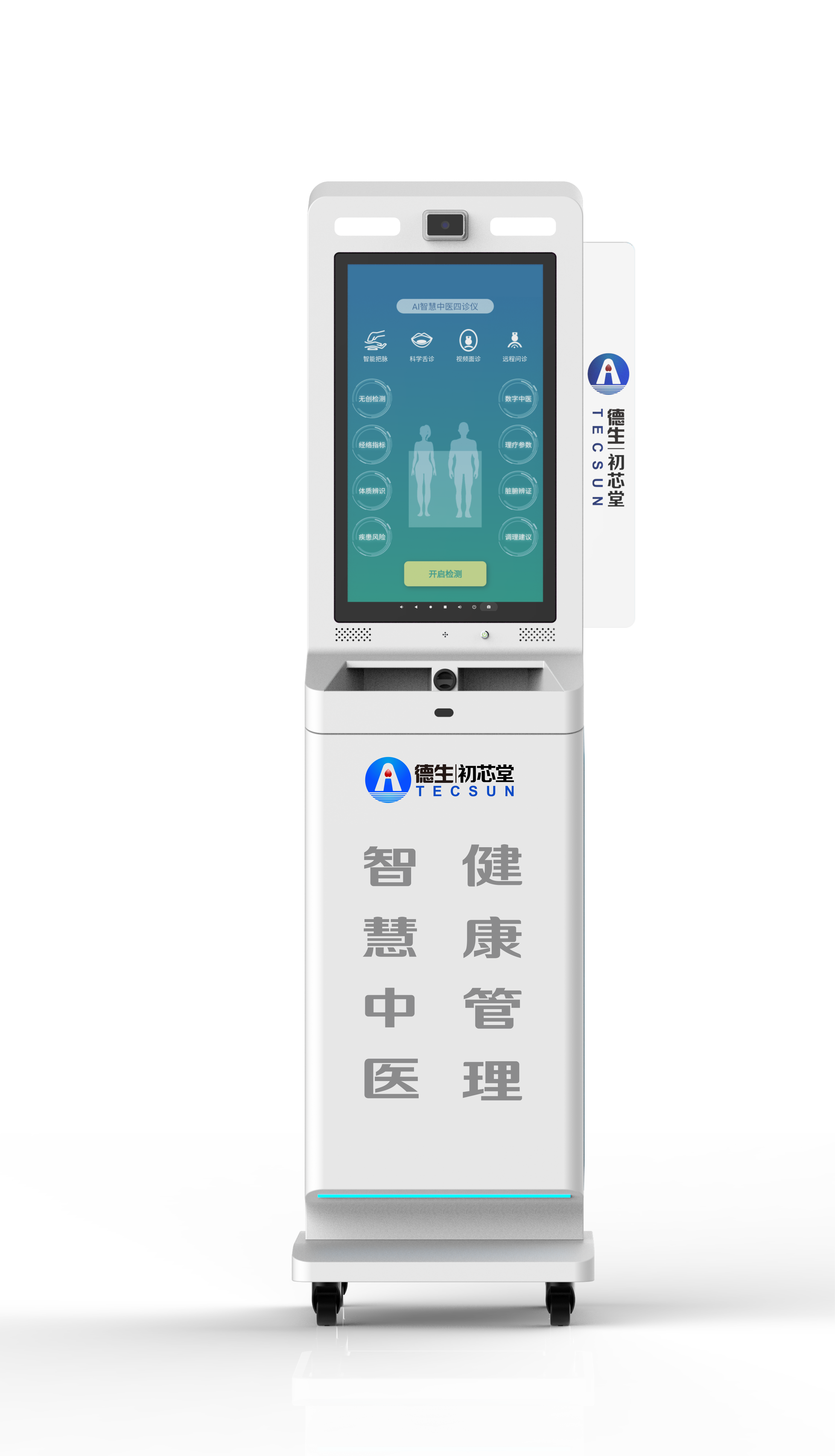 AI健康自助终端